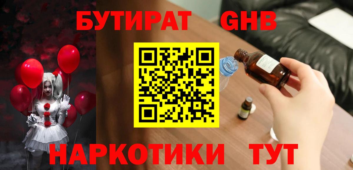 Бутират GHB  Вход с VPN  Вязьма 