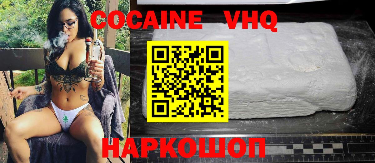 Вязьма  КОКАИН 99%  COCAIN  Кокаин 97%  Вход с VPN 