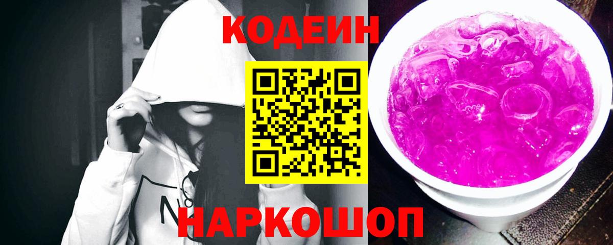 Codein напиток Lean (лин)  Вход с VPN  Вязьма  Кодеиновый сироп Lean Purple Drank 