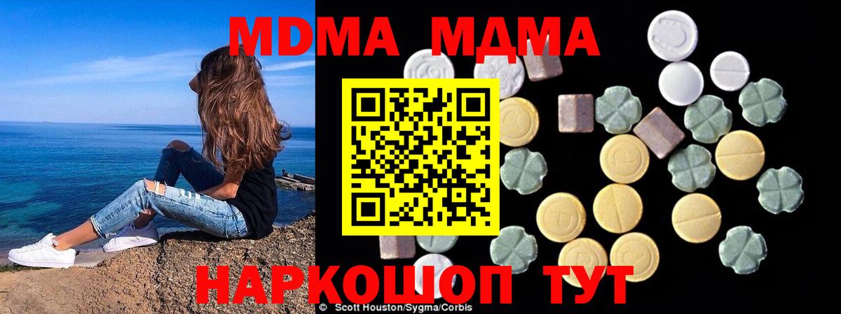 MDMA кристаллы Вязьма