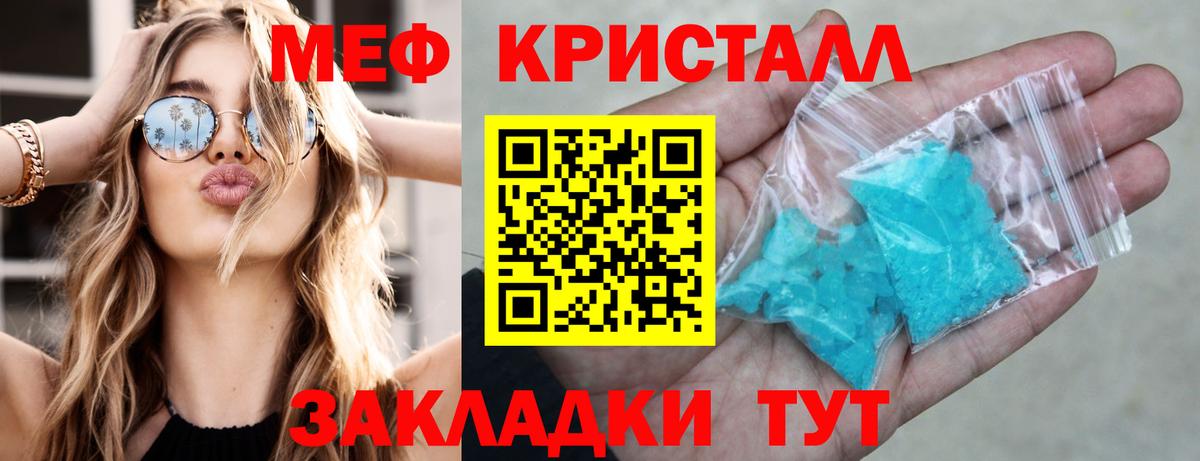 Мефедрон кристаллы Вязьма
