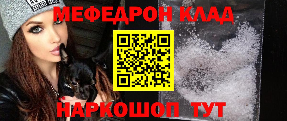 Вязьма  МЯУ-МЯУ  Вход с VPN  МЕФ mephedrone 