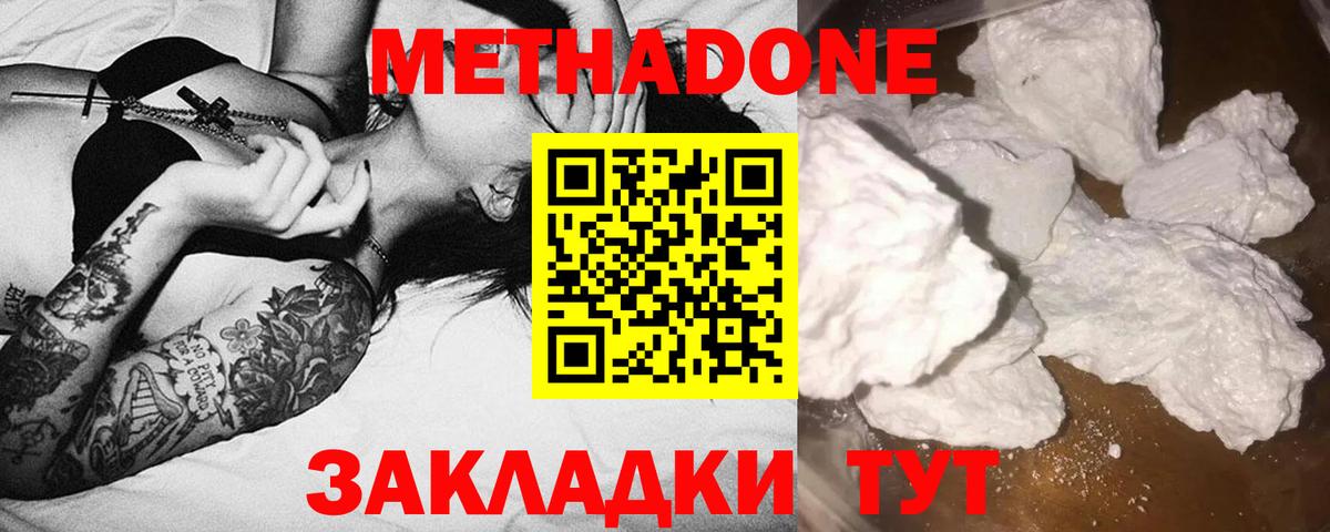 МЕТАДОН кристалл Вязьма